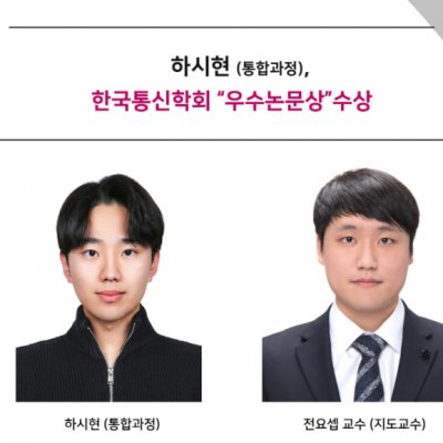 [Award] Si-hyun Ha Receives a KICS Outstanding Paper Award