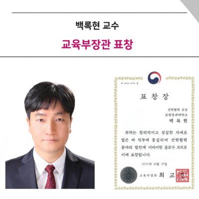 [Award] Professor Rok-hyun Baek Receives a Minister of Education Commendation