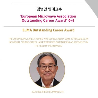 [Award] Professor Emeritus Bumman Kim Receives European Microwave Association Outstanding Career Award