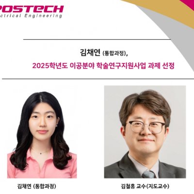 [News] Combined MS/PhD Student Chaeyeon Kim Selected for 2025 Science and Engineering Research Support