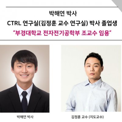 [News] CTRL Laboratory PhD Graduate Hae-yeon Park Appointed Assistant Professor at Pukyong National University