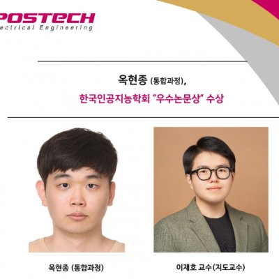 [Award] Combined MS/PhD Student Hyeonjong Ok Receives Best Paper Award from the Korean Artificial Intelligence Association