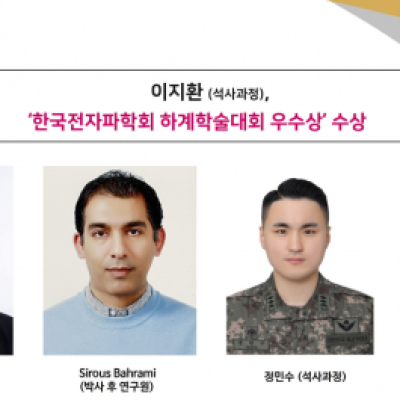 [Award] Ji-hwan Lee (Master’s Student) Wins Outstanding Paper Award at the KIEES Summer Conference