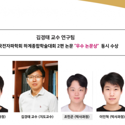 Professor Kyung-Tae Kim’s Team Wins Two Outstanding Paper Awards at the KIEES Summer Conference