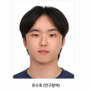 이상욱 (박사과정), 대한전자공학회 2024 추계학술대회 ‘우수 논문상 ‘ 수상