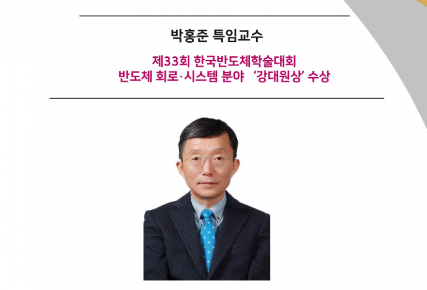 홈.박홍준-특임교수-강대원상-수상-880x597.jpg