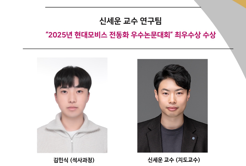 홈.신세운교수-연구팀-최우수상-수상.jpg
