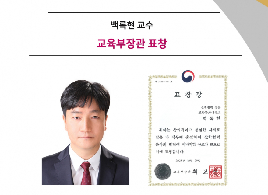 홈.-백록현교수-수상-880x641.jpg