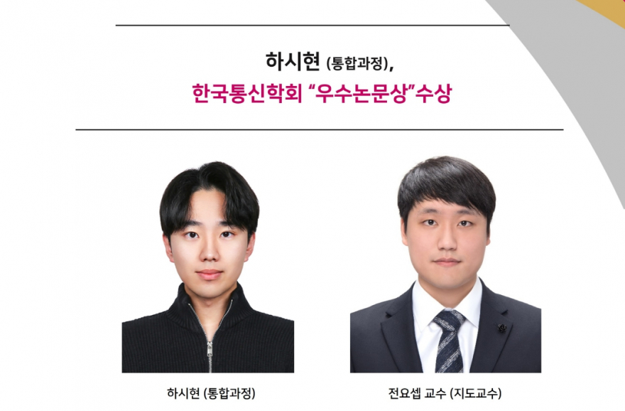 홈。하시현전요셉교수-우수논문상-수상-880x578.jpg