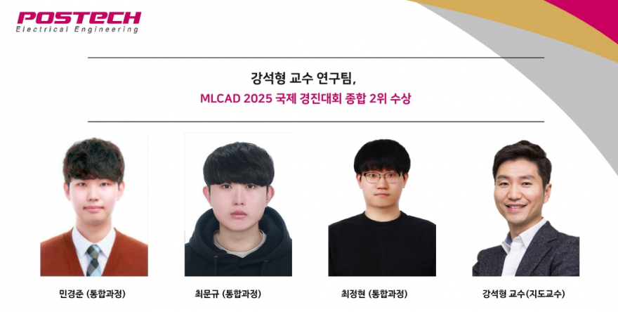 홈.강석형교수-연구팀-국제경진대회-2위수상-880x444.jpg