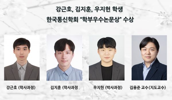 [Award] Geunho Kang, Jihoon Kim, and Jiheon Woo Receive KICS Undergraduate Paper Award