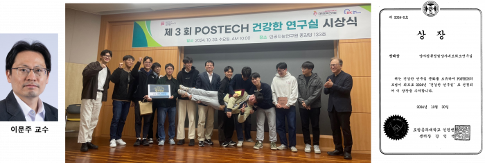 Professor Moonjoo Lee’s Laboratory Receives POSTECH Human Rights Center Healthy Laboratory Encouragement Award