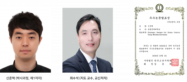 [Award] Professor Su Seok Choi’s Team Wins Outstanding Paper Presentation Award at the Polymer Society of Korea 2024 Meeting