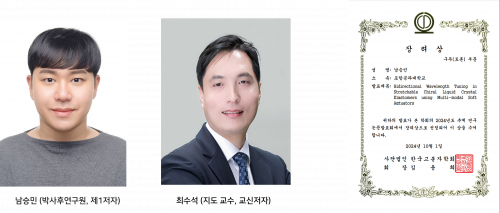 [Award] Professor Su Seok Choi’s Team Wins Encouragement Award at the Polymer Society of Korea Fall Meeting