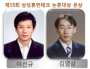 [Award] Samsung Humantech Paper Award