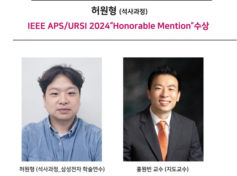 [Award] Wonhyeong Heo (Master’s Student) Receives Honorable Mention at IEEE AP-S/URSI 2024