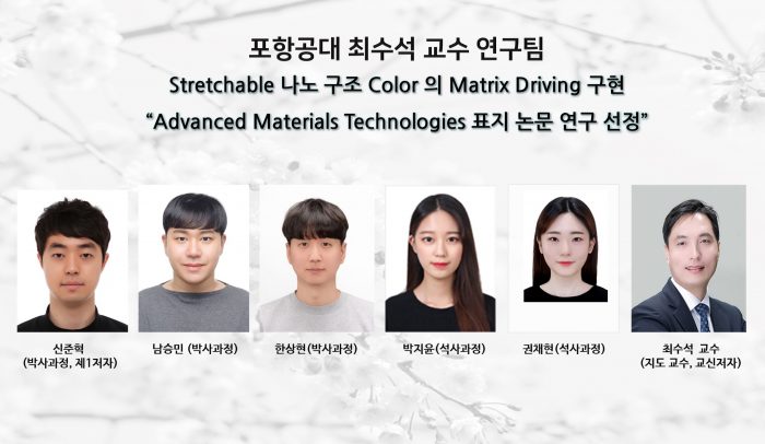 Professor Soo Seok Choi’s Team Demonstrates Matrix Driving of Stretchable Nanostructural Color, Featured in Advanced Materials Technologies