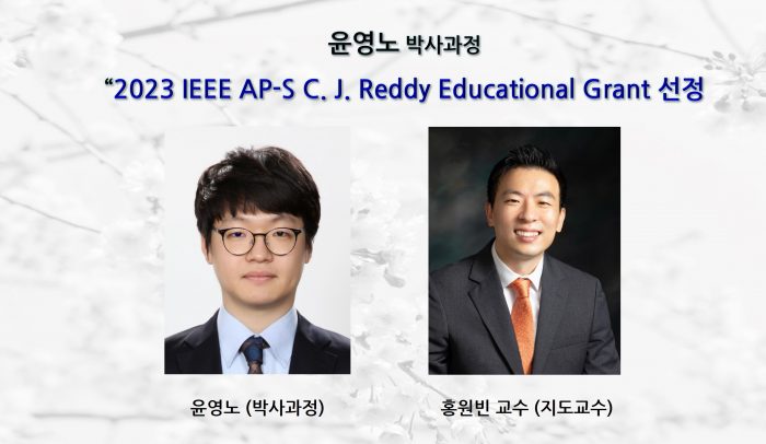 [Award] Ph.D. Student Young-no Yoon Receives the 2023 IEEE AP-S C. J. Reddy Educational Grant