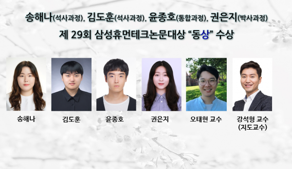 [Award] Haena Song (Master’s Student) Wins Bronze at the 29th Samsung Humantech Paper Awards