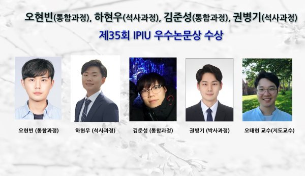 [Award] Hyunbin Oh Wins Outstanding Paper Award at the 35th IPIU Workshop