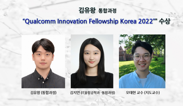 [Award] Yoowang Kim Wins Qualcomm Innovation Fellowship Korea 2022