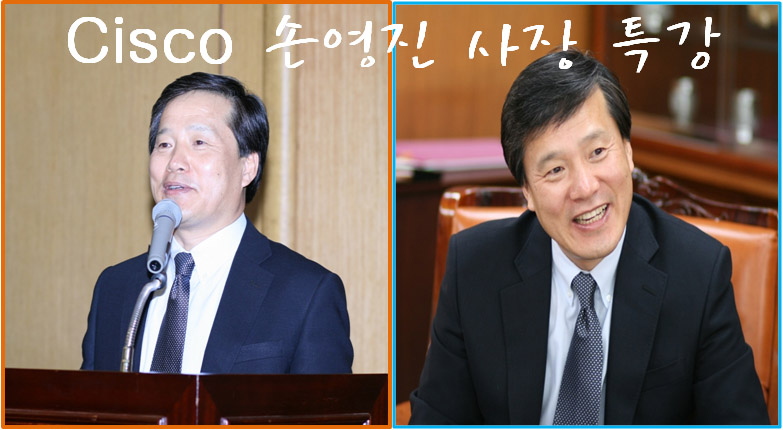 Special Lecture by Cisco Systems Korea President