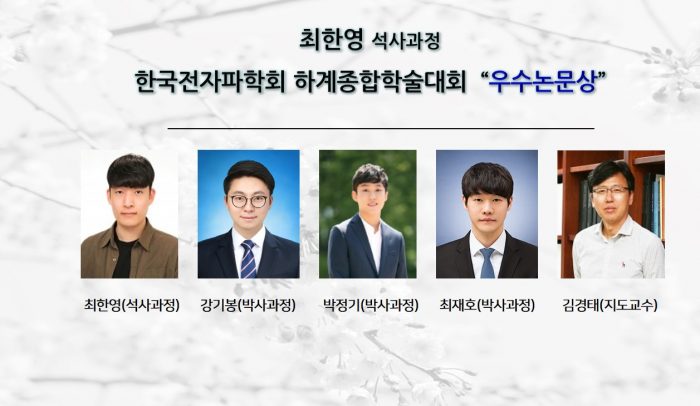 [Award] Master's Student Han-young Choi Receives an Outstanding Paper Award at the KIEES 2021 Summer Conference
