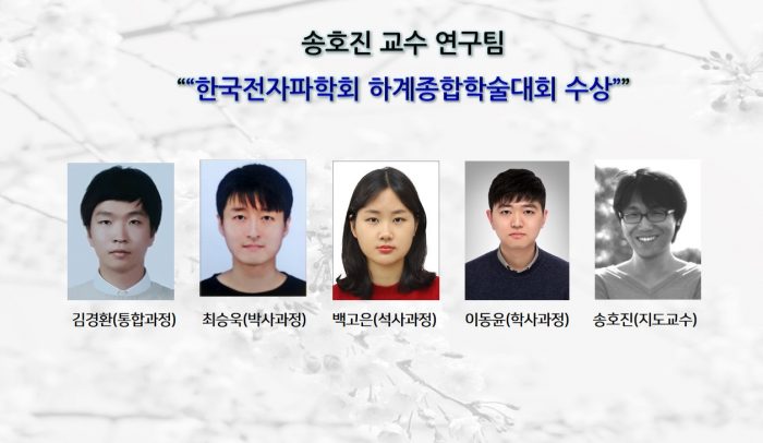 [Award] Professor Hojin Song’s Team Wins Awards at the KIEES Summer Conference