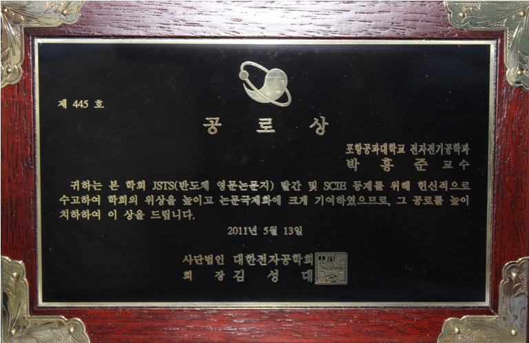 Professor Hong June Park Receives IEIE Distinguished Service Award