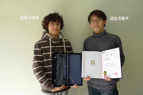 Humantech Paper Awards: Dongwoo Ji and Yoonjae Seo (Advisor: Professor Jae-Yoon Sim) Win Gold