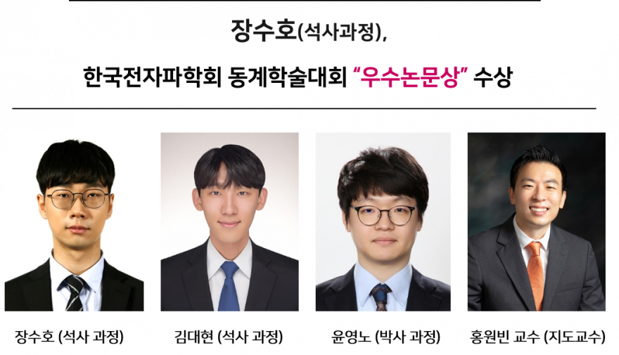 [Award] Soo-ho Jang and Team Receive an Outstanding Paper Award at the KIEES Winter Conference