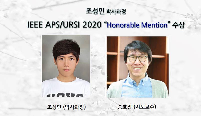 [Award] Doctoral Student Seongmin Cho Receives Honorable Mention at IEEE APS/URSI 2020
