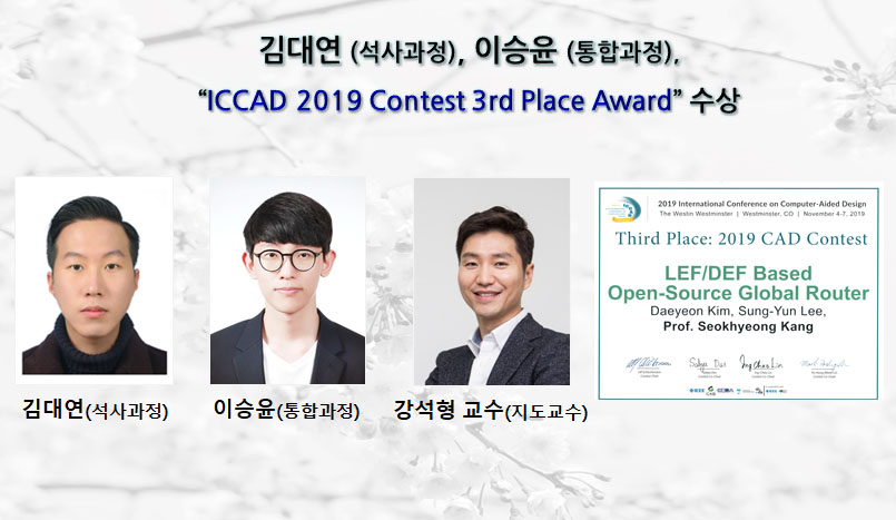 [Award] Dae-yeon Kim and Seung-yoon Lee Place Third in the ICCAD 2019 Contest