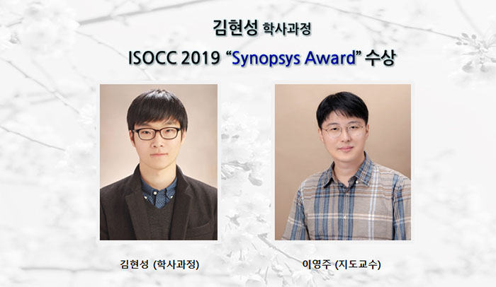 [Award] Undergraduate Hyun-seong Kim Receives the ISOCC 2019 Synopsys Award