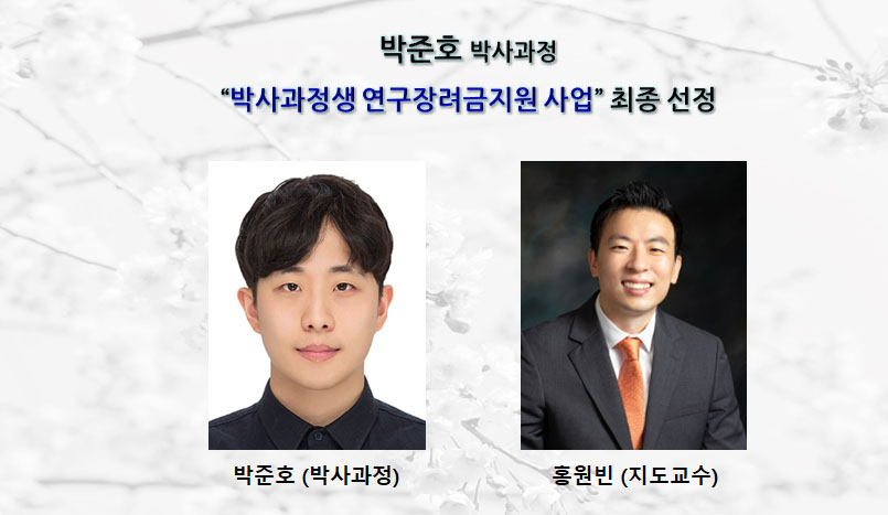PhD Student Junho Park Selected for Doctoral Research Fellowship