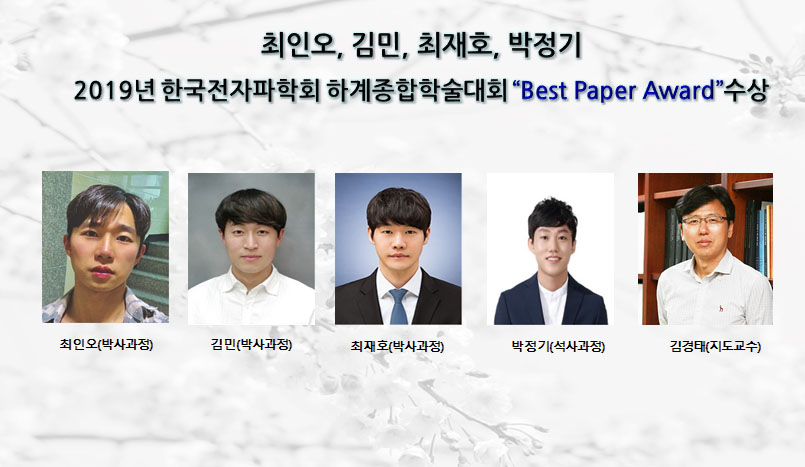 [Award] Inoh Choi Wins Best Paper Award at the 2019 KIEES Summer Conference