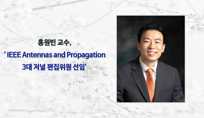 Professor Won-bin Hong Appointed Associate Editor of All Three Major IEEE Antennas and Propagation Journals
