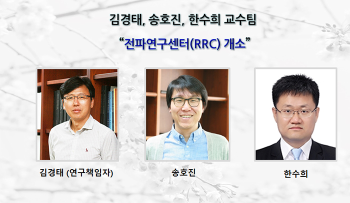 Professors Kyung-Tae Kim, Hojin Song, and Soohee Han to Open Radio Research Center