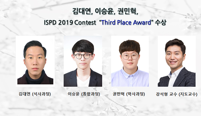 [Award] Dae-yeon Kim, Seung-yoon Lee, and Min-hyeok Kwon Place Third in the ISPD 2019 Contest