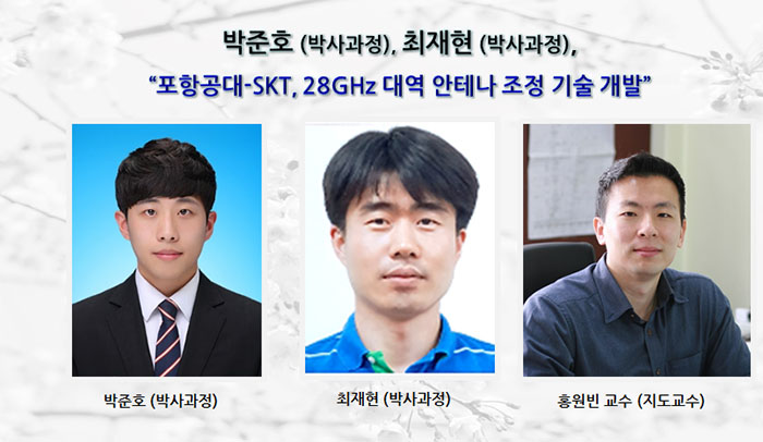 Junho Park and Jaehyun Choi: POSTECH and SKT Develop 28 GHz Antenna Tuning Technology