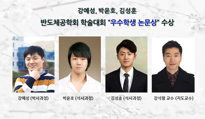 [Award] Ye-seong Kang, Yoon-ho Park, and Seong-hoon Kim Win an Outstanding Student Paper Award