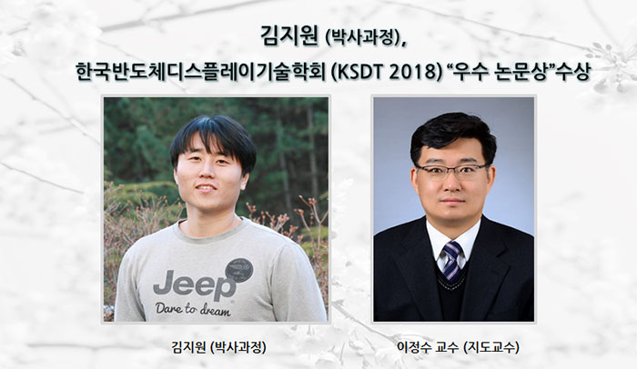 [Award] Jiwon Kim (PhD Student) Wins Outstanding Paper Award at KSDT 2018