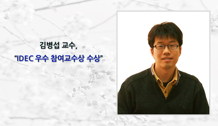 Professor Byungsub Kim Receives IDEC Outstanding Participating Professor Award