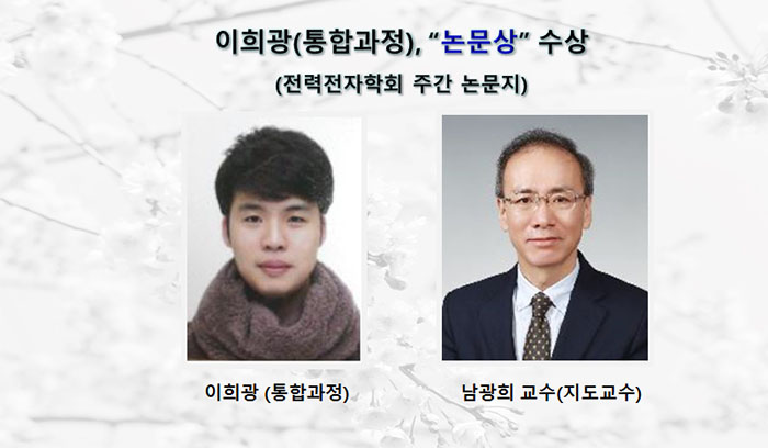 [Award] Hee-gwang Lee Receives a KIPE Paper Award
