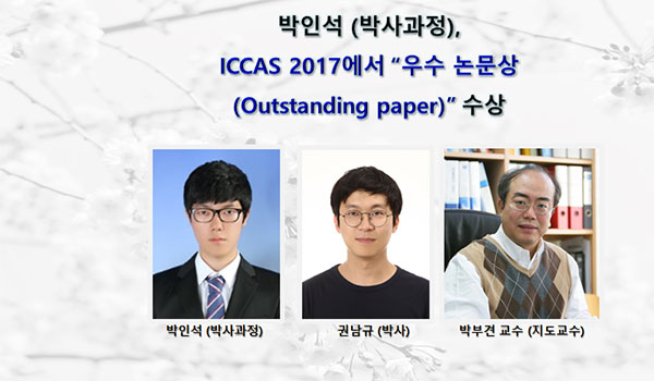 [Award] In-seok Park and Team Receive an Outstanding Paper Award at ICCAS 2017